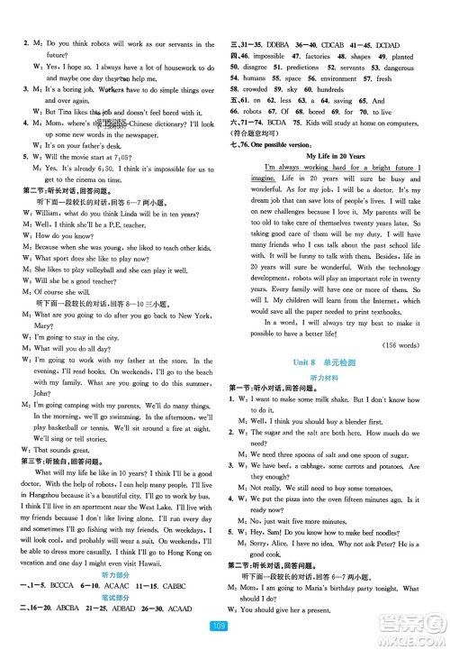 浙江教育出版社2023年秋精准学与练八年级英语上册人教版答案 浙江教育出版社2023年秋精准学与练八年级英语上册人教版答案