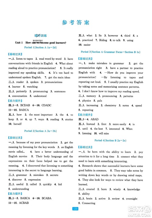 浙江教育出版社2023年秋精准学与练九年级英语全一册人教版答案 浙江教育出版社2023年秋精准学与练九年级英语全一册人教版答案