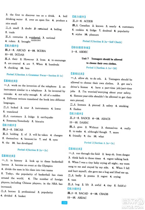 浙江教育出版社2023年秋精准学与练九年级英语全一册人教版答案 浙江教育出版社2023年秋精准学与练九年级英语全一册人教版答案