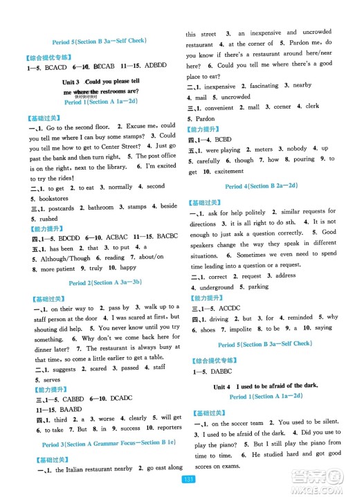 浙江教育出版社2023年秋精准学与练九年级英语全一册人教版答案