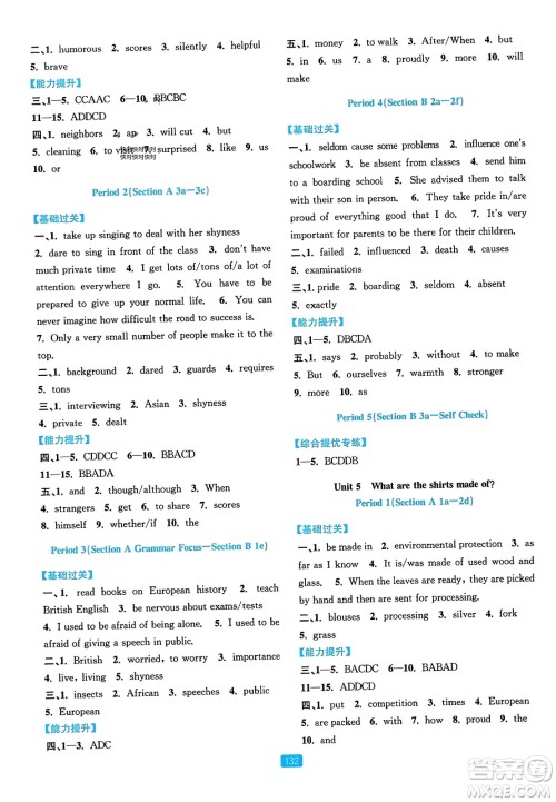 浙江教育出版社2023年秋精准学与练九年级英语全一册人教版答案 浙江教育出版社2023年秋精准学与练九年级英语全一册人教版答案