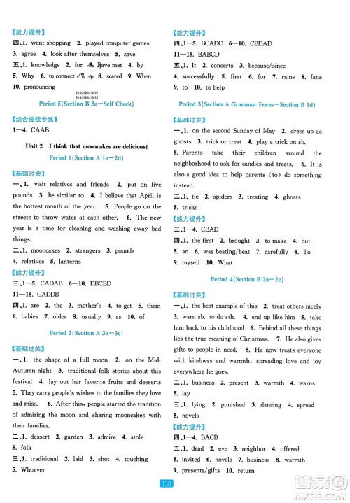 浙江教育出版社2023年秋精准学与练九年级英语全一册人教版答案 浙江教育出版社2023年秋精准学与练九年级英语全一册人教版答案