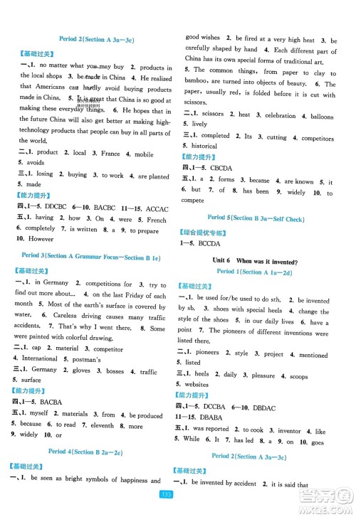 浙江教育出版社2023年秋精准学与练九年级英语全一册人教版答案 浙江教育出版社2023年秋精准学与练九年级英语全一册人教版答案