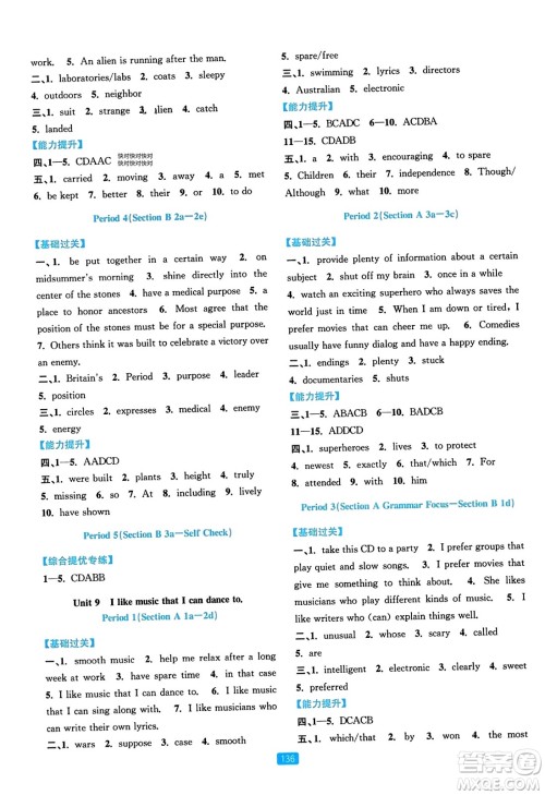 浙江教育出版社2023年秋精准学与练九年级英语全一册人教版答案
