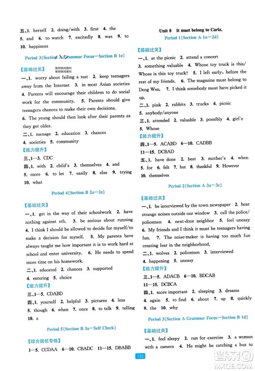 浙江教育出版社2023年秋精准学与练九年级英语全一册人教版答案 浙江教育出版社2023年秋精准学与练九年级英语全一册人教版答案
