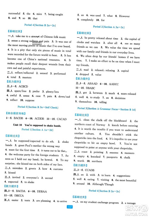 浙江教育出版社2023年秋精准学与练九年级英语全一册人教版答案 浙江教育出版社2023年秋精准学与练九年级英语全一册人教版答案