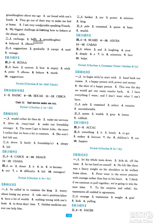 浙江教育出版社2023年秋精准学与练九年级英语全一册人教版答案 浙江教育出版社2023年秋精准学与练九年级英语全一册人教版答案