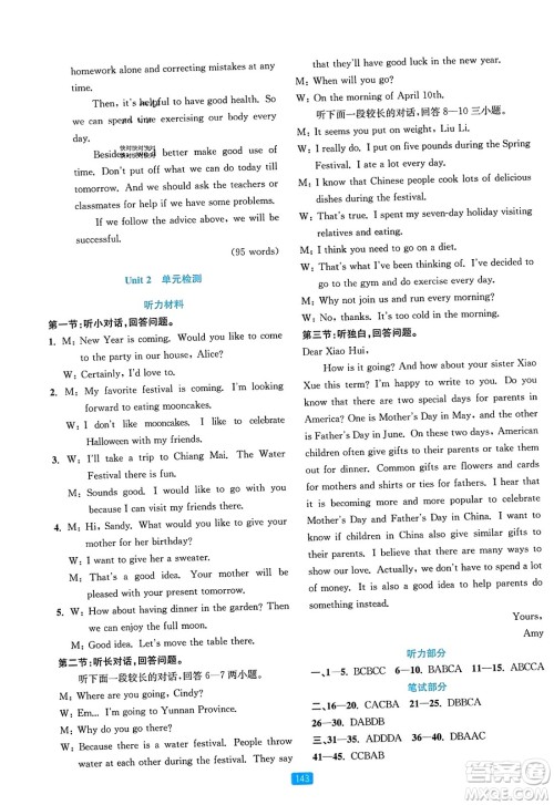 浙江教育出版社2023年秋精准学与练九年级英语全一册人教版答案