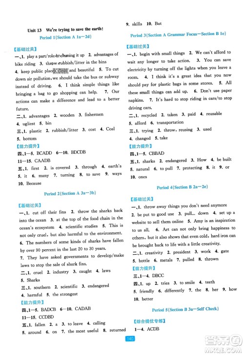 浙江教育出版社2023年秋精准学与练九年级英语全一册人教版答案