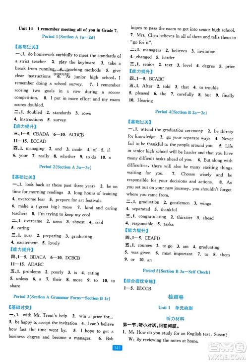 浙江教育出版社2023年秋精准学与练九年级英语全一册人教版答案 浙江教育出版社2023年秋精准学与练九年级英语全一册人教版答案