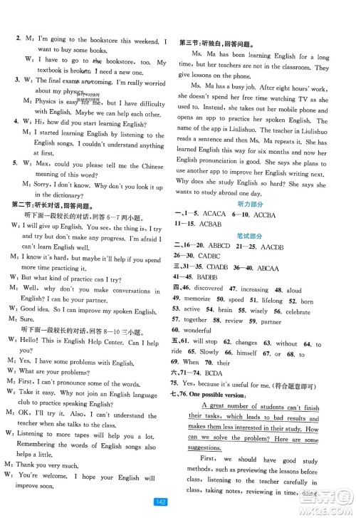 浙江教育出版社2023年秋精准学与练九年级英语全一册人教版答案