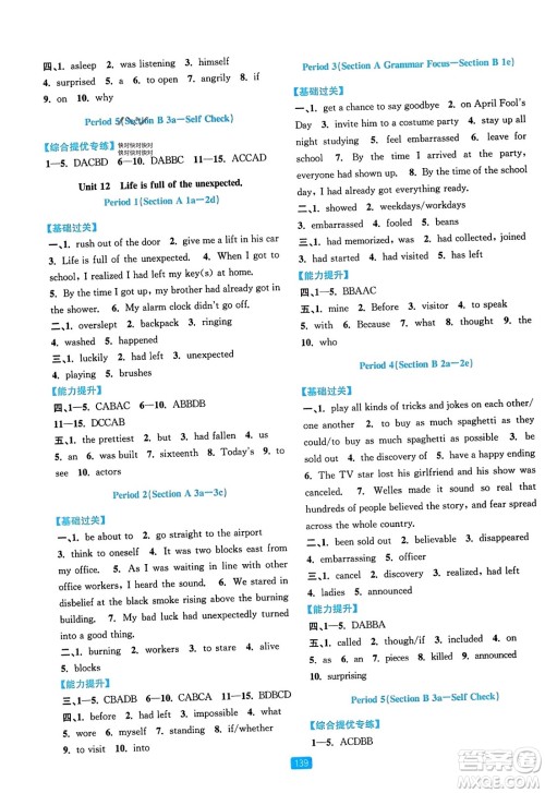 浙江教育出版社2023年秋精准学与练九年级英语全一册人教版答案 浙江教育出版社2023年秋精准学与练九年级英语全一册人教版答案