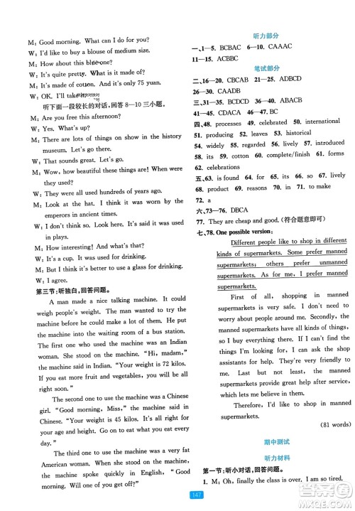 浙江教育出版社2023年秋精准学与练九年级英语全一册人教版答案