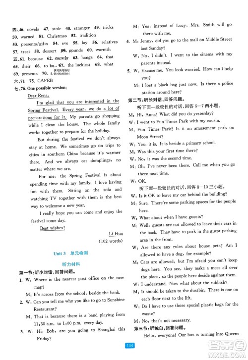 浙江教育出版社2023年秋精准学与练九年级英语全一册人教版答案 浙江教育出版社2023年秋精准学与练九年级英语全一册人教版答案