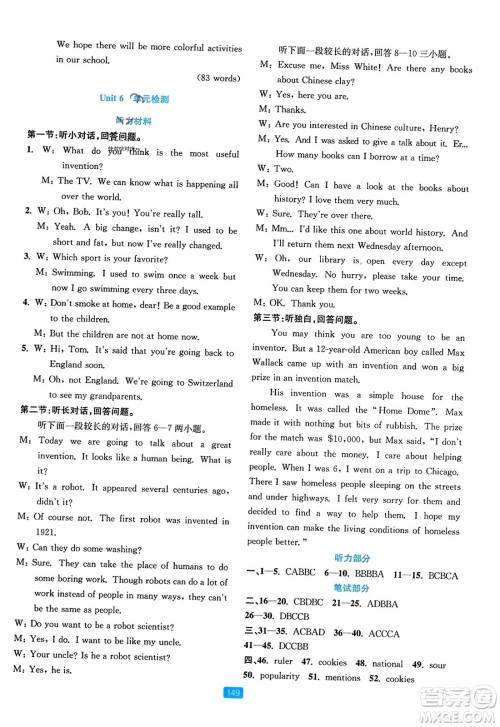 浙江教育出版社2023年秋精准学与练九年级英语全一册人教版答案 浙江教育出版社2023年秋精准学与练九年级英语全一册人教版答案