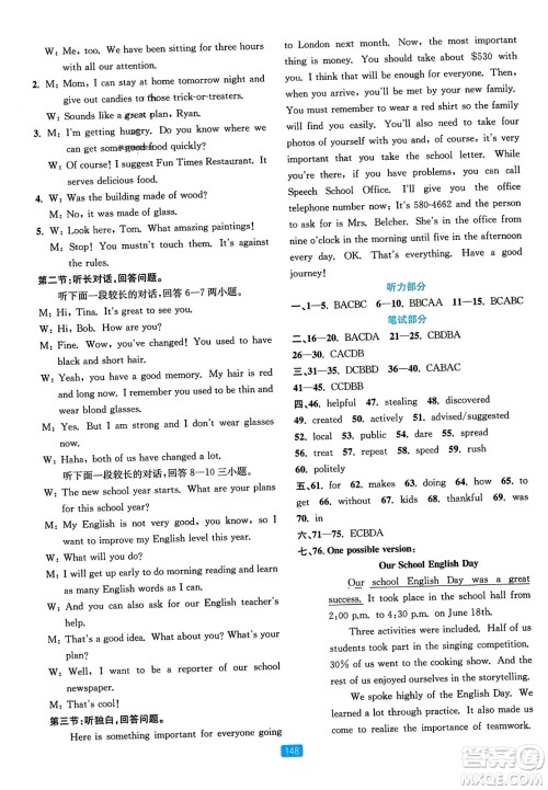 浙江教育出版社2023年秋精准学与练九年级英语全一册人教版答案 浙江教育出版社2023年秋精准学与练九年级英语全一册人教版答案