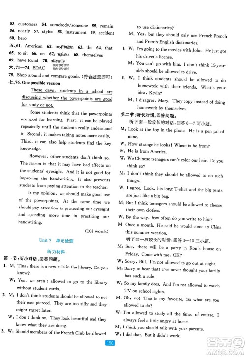 浙江教育出版社2023年秋精准学与练九年级英语全一册人教版答案 浙江教育出版社2023年秋精准学与练九年级英语全一册人教版答案