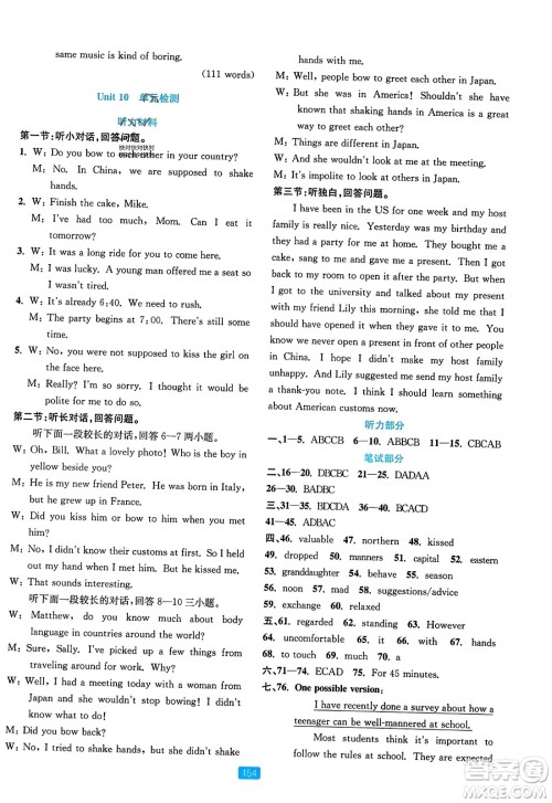 浙江教育出版社2023年秋精准学与练九年级英语全一册人教版答案 浙江教育出版社2023年秋精准学与练九年级英语全一册人教版答案
