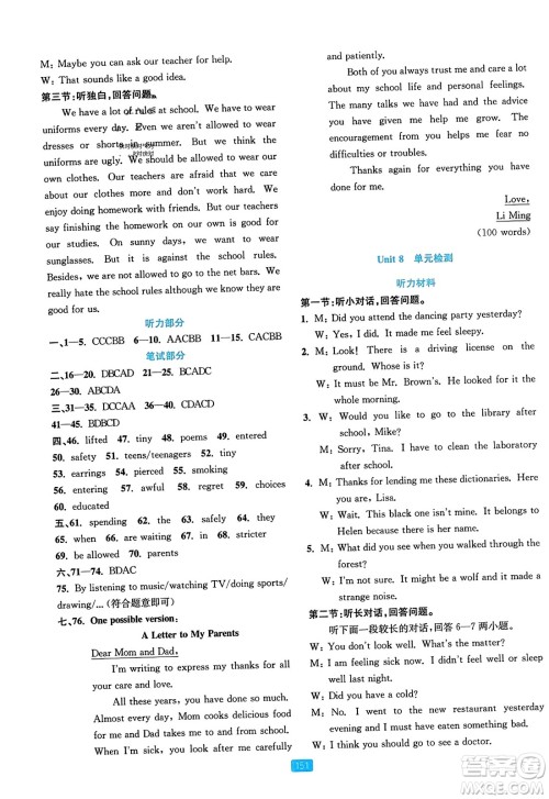 浙江教育出版社2023年秋精准学与练九年级英语全一册人教版答案 浙江教育出版社2023年秋精准学与练九年级英语全一册人教版答案