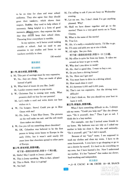 浙江教育出版社2023年秋精准学与练九年级英语全一册人教版答案