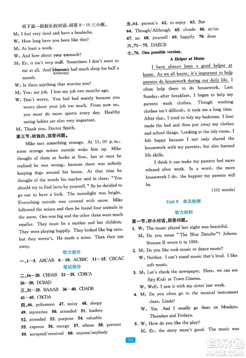 浙江教育出版社2023年秋精准学与练九年级英语全一册人教版答案 浙江教育出版社2023年秋精准学与练九年级英语全一册人教版答案