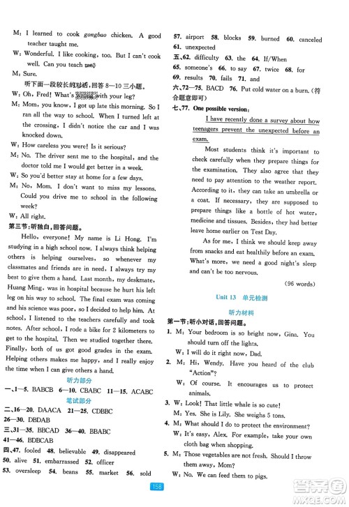 浙江教育出版社2023年秋精准学与练九年级英语全一册人教版答案 浙江教育出版社2023年秋精准学与练九年级英语全一册人教版答案