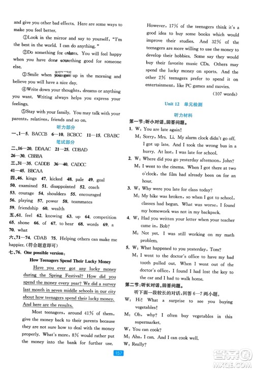 浙江教育出版社2023年秋精准学与练九年级英语全一册人教版答案 浙江教育出版社2023年秋精准学与练九年级英语全一册人教版答案