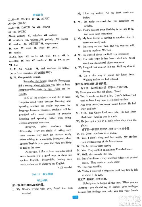 浙江教育出版社2023年秋精准学与练九年级英语全一册人教版答案 浙江教育出版社2023年秋精准学与练九年级英语全一册人教版答案