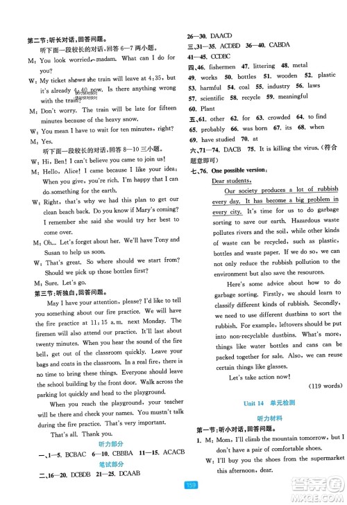 浙江教育出版社2023年秋精准学与练九年级英语全一册人教版答案 浙江教育出版社2023年秋精准学与练九年级英语全一册人教版答案