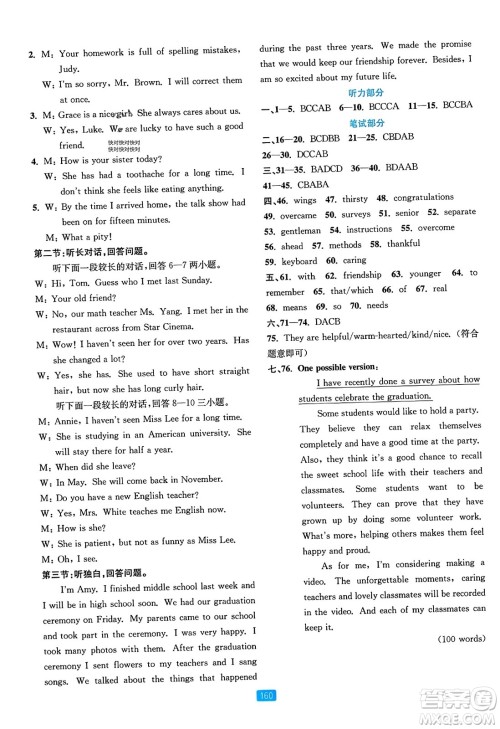 浙江教育出版社2023年秋精准学与练九年级英语全一册人教版答案 浙江教育出版社2023年秋精准学与练九年级英语全一册人教版答案