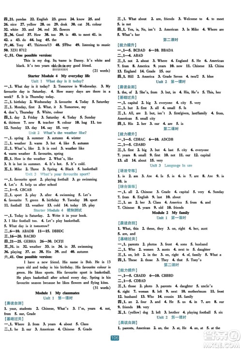 浙江教育出版社2023年秋精准学与练七年级英语上册外研版答案 浙江教育出版社2023年秋精准学与练七年级英语上册外研版答案