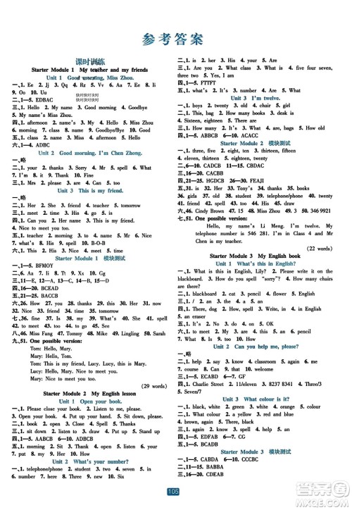 浙江教育出版社2023年秋精准学与练七年级英语上册外研版答案
