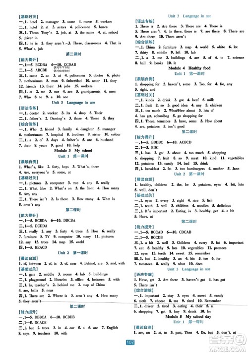 浙江教育出版社2023年秋精准学与练七年级英语上册外研版答案 浙江教育出版社2023年秋精准学与练七年级英语上册外研版答案