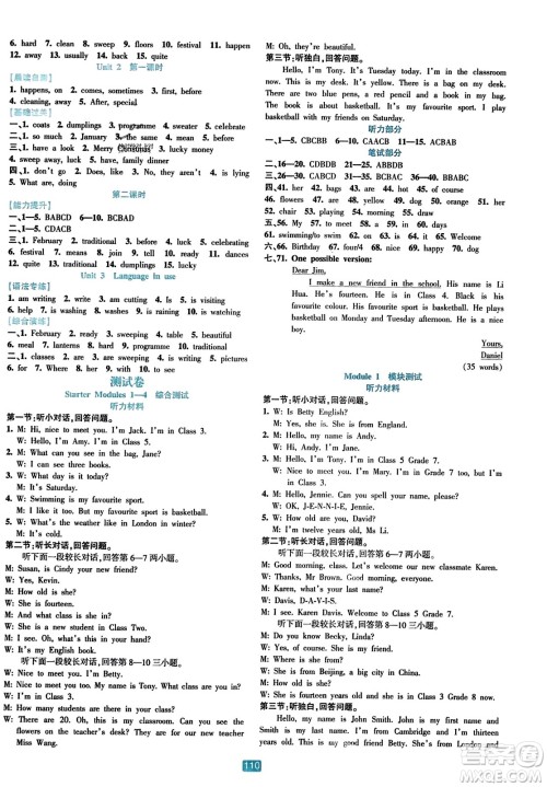 浙江教育出版社2023年秋精准学与练七年级英语上册外研版答案 浙江教育出版社2023年秋精准学与练七年级英语上册外研版答案