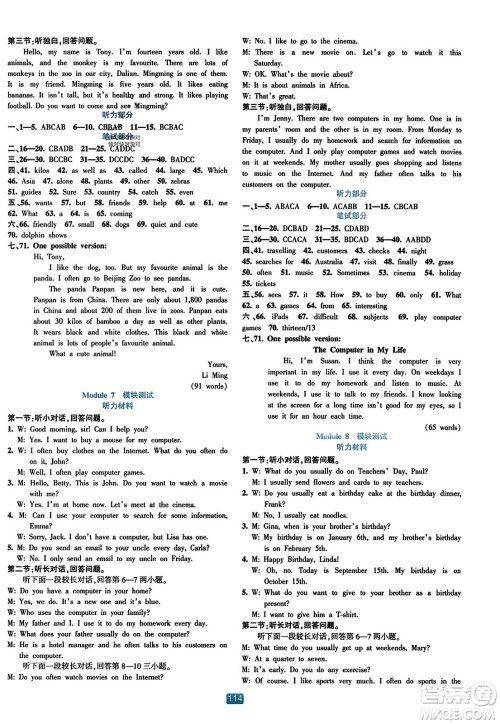 浙江教育出版社2023年秋精准学与练七年级英语上册外研版答案 浙江教育出版社2023年秋精准学与练七年级英语上册外研版答案