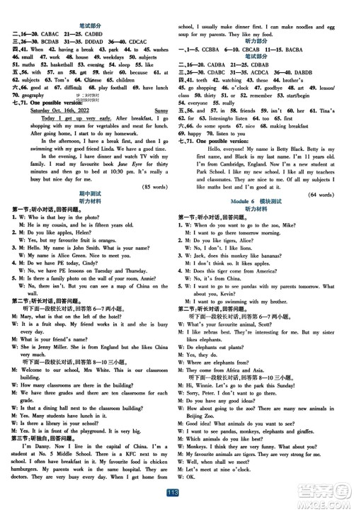 浙江教育出版社2023年秋精准学与练七年级英语上册外研版答案 浙江教育出版社2023年秋精准学与练七年级英语上册外研版答案