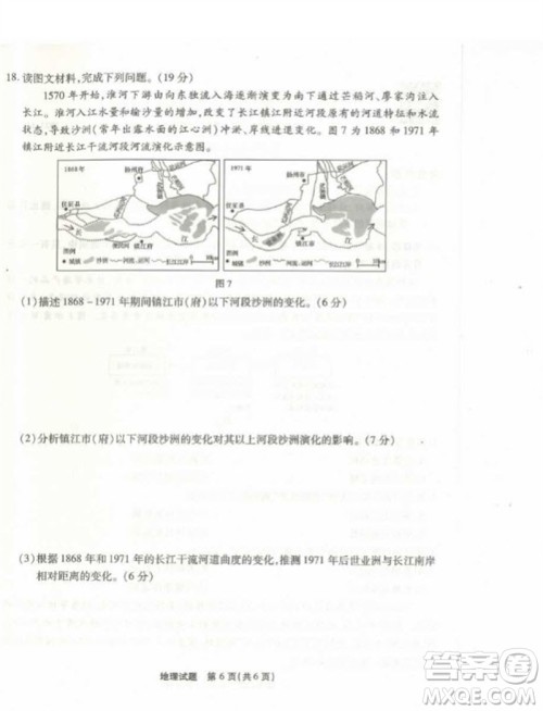 重庆市高2024届高三第三次质量检测地理试题答案 重庆市高2024届高三第三次质量检测地理试题答案