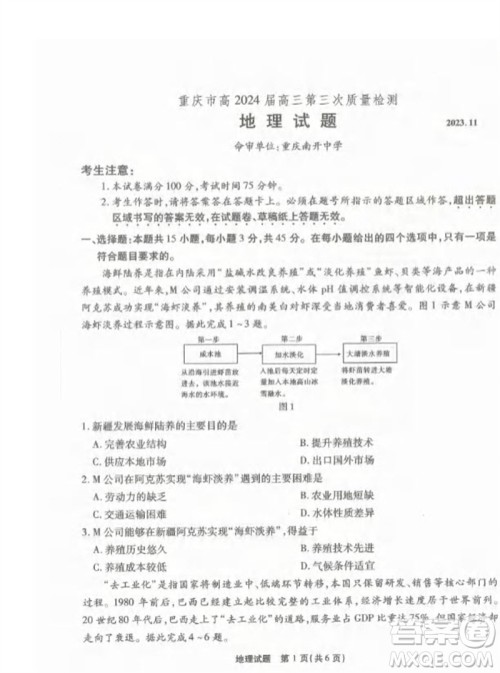 重庆市高2024届高三第三次质量检测地理试题答案 重庆市高2024届高三第三次质量检测地理试题答案