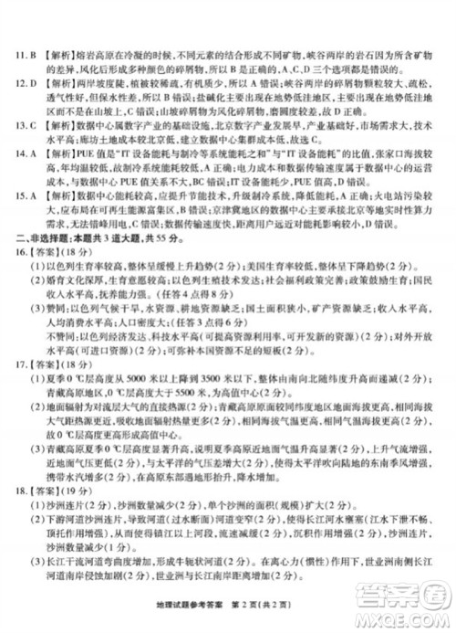 重庆市高2024届高三第三次质量检测地理试题答案 重庆市高2024届高三第三次质量检测地理试题答案