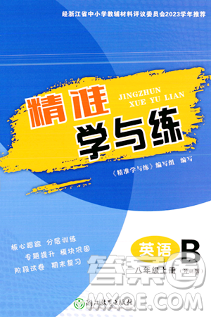 浙江教育出版社2023年秋精准学与练八年级英语上册外研版答案