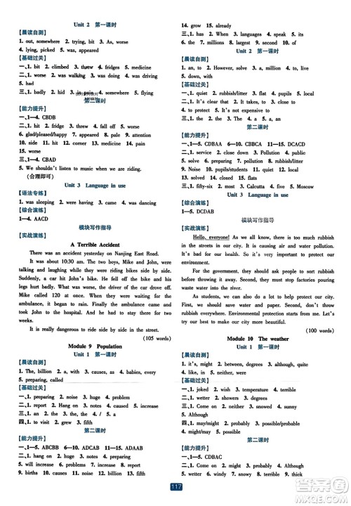浙江教育出版社2023年秋精准学与练八年级英语上册外研版答案 浙江教育出版社2023年秋精准学与练八年级英语上册外研版答案