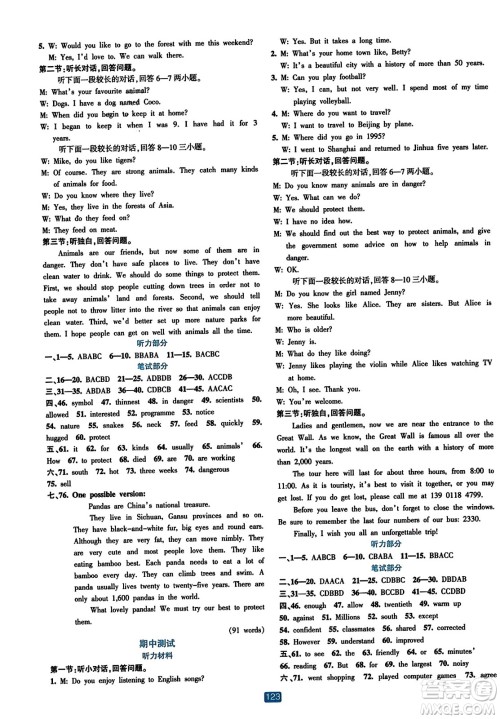 浙江教育出版社2023年秋精准学与练八年级英语上册外研版答案 浙江教育出版社2023年秋精准学与练八年级英语上册外研版答案