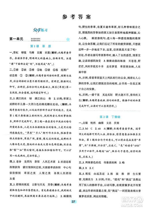 浙江教育出版社2023年秋精准学与练六年级语文上册通用版答案
