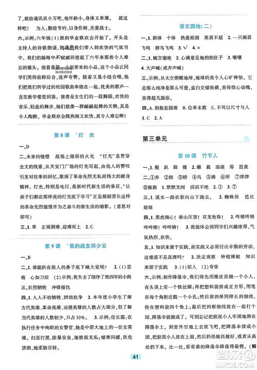 浙江教育出版社2023年秋精准学与练六年级语文上册通用版答案