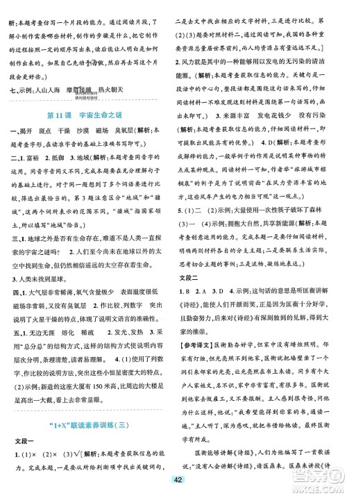 浙江教育出版社2023年秋精准学与练六年级语文上册通用版答案 浙江教育出版社2023年秋精准学与练六年级语文上册通用版答案