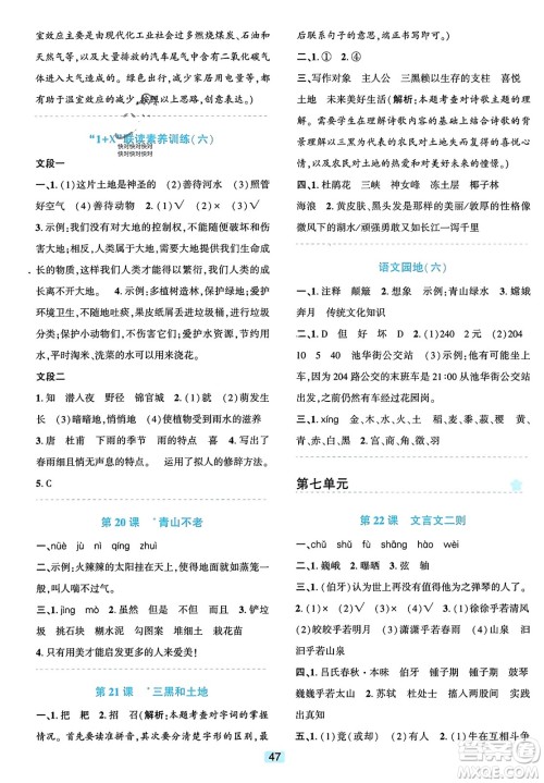 浙江教育出版社2023年秋精准学与练六年级语文上册通用版答案 浙江教育出版社2023年秋精准学与练六年级语文上册通用版答案