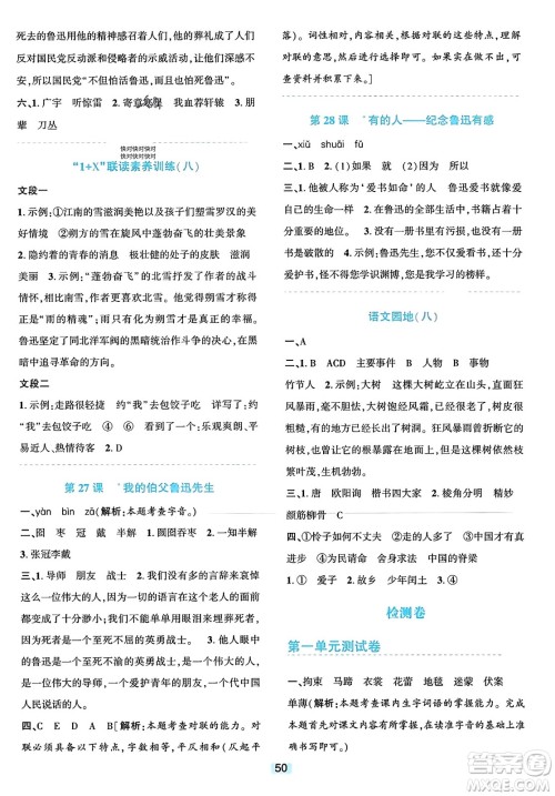 浙江教育出版社2023年秋精准学与练六年级语文上册通用版答案