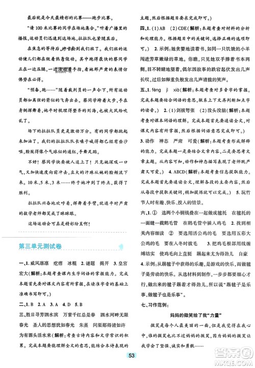 浙江教育出版社2023年秋精准学与练六年级语文上册通用版答案