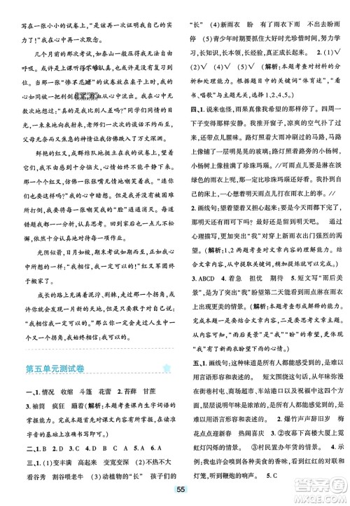 浙江教育出版社2023年秋精准学与练六年级语文上册通用版答案