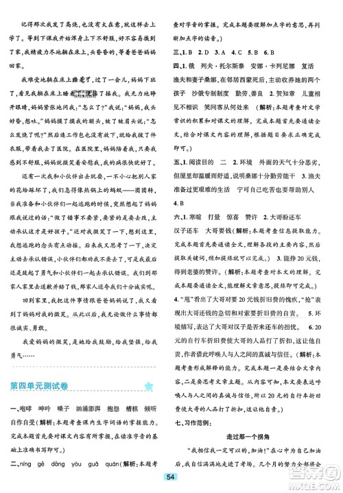 浙江教育出版社2023年秋精准学与练六年级语文上册通用版答案